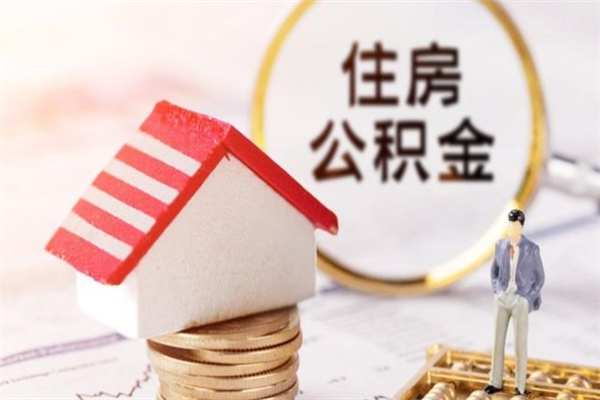 正定怎样把封存公积金取出来（怎么提取封存住房公积金的钱）